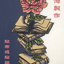 IAN'S 刺繡設計　　繩索(粉橘)--繡花熨燙貼布 / 繡花貼紙 歷史價格詳細信息