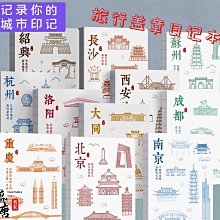 免運~旅游打卡蓋章本活頁印章收集本集章本子全國旅行北京故宮博物館南京景點旅游集章冊紀念 歷史價格詳細信息