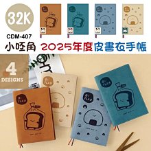 年度手冊 CDM-413 小呸角2025年度皮書衣手帳-50K 皮書衣 手帳 計畫本 日誌 恐龍先生賣好貨 歷史價格詳細信息