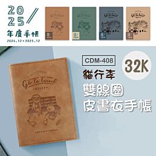 年度手冊 CDM-413 小呸角2025年度皮書衣手帳-50K 皮書衣 手帳 計畫本 日誌 恐龍先生賣好貨 歷史價格詳細信息