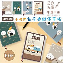 年度手冊 CDM-413 小呸角2025年度皮書衣手帳-50K 皮書衣 手帳 計畫本 日誌 恐龍先生賣好貨 歷史價格詳細信息