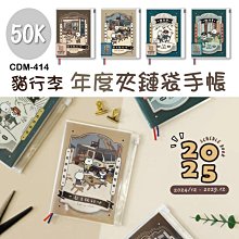年度手冊 CDM-413 小呸角2025年度皮書衣手帳-50K 皮書衣 手帳 計畫本 日誌 恐龍先生賣好貨 歷史價格詳細信息