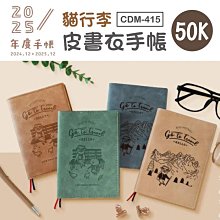 年度手冊 CDM-413 小呸角2025年度皮書衣手帳-50K 皮書衣 手帳 計畫本 日誌 恐龍先生賣好貨 歷史價格詳細信息