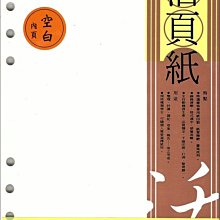 摩斯小舖~加新活頁紙內頁/活頁筆記~25K A5 6孔橫線活頁紙  70磅100張 白色 適6孔夾~特價:35元/本 歷史價格詳細信息