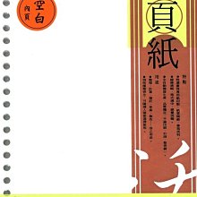 摩斯小舖~加新活頁紙內頁/活頁筆記~25K A5 6孔橫線活頁紙  70磅100張 白色 適6孔夾~特價:35元/本 歷史價格詳細信息