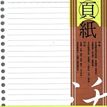 摩斯小舖~加新活頁紙內頁/活頁筆記~25K A5 6孔橫線活頁紙  70磅100張 白色 適6孔夾~特價:35元/本 歷史價格詳細信息
