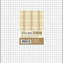 【廣盛文具】~10本~ 真善美 美加美 貝吉儂 25K計算紙 25K便條紙 D4525 歷史價格詳細信息