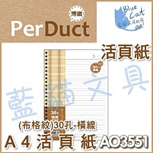 【可超商取貨】補充/隨手記【BC52361】〈AO3547〉B5 26孔布格紋活頁紙-空白49元/包《博崴》【藍貓文具】 歷史價格詳細信息