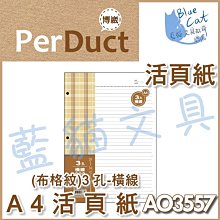 【可超商取貨】補充/隨手記【BC52361】〈AO3547〉B5 26孔布格紋活頁紙-空白49元/包《博崴》【藍貓文具】 歷史價格詳細信息
