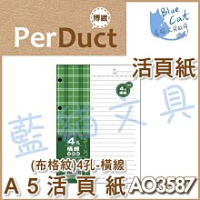 【可超商取貨】補充/隨手記【BC52361】〈AO3547〉B5 26孔布格紋活頁紙-空白49元/包《博崴》【藍貓文具】 歷史價格詳細信息