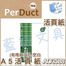 【可超商取貨】補充/隨手記【BC52361】〈AO3547〉B5 26孔布格紋活頁紙-空白49元/包《博崴》【藍貓文具】 歷史價格詳細信息