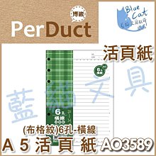 【可超商取貨】補充/隨手記【BC52361】〈AO3547〉B5 26孔布格紋活頁紙-空白49元/包《博崴》【藍貓文具】 歷史價格詳細信息