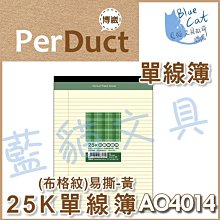 【可超商取貨】事務用品/報告/書寫【BC52393】〈AO4013〉25K布格紋易撕單線簿-白/本《博崴》【藍貓文具】 歷史價格詳細信息