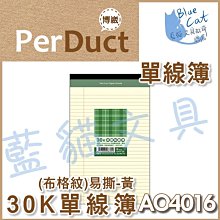 【可超商取貨】事務用品/報告/書寫【BC52393】〈AO4013〉25K布格紋易撕單線簿-白/本《博崴》【藍貓文具】 歷史價格詳細信息