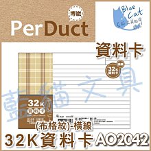 【可超商取貨】事務用品/報告/書寫【BC52393】〈AO4013〉25K布格紋易撕單線簿-白/本《博崴》【藍貓文具】 歷史價格詳細信息