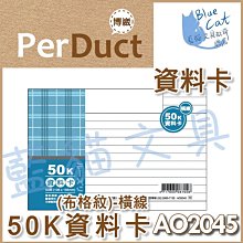 【可超商取貨】事務用品/報告/書寫【BC52393】〈AO4013〉25K布格紋易撕單線簿-白/本《博崴》【藍貓文具】 歷史價格詳細信息