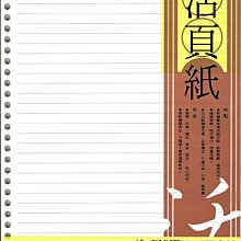 摩斯小舖~加新活頁紙內頁/活頁筆記~25K A5 6孔橫線活頁紙  70磅100張 白色 適6孔夾~特價:35元/本 歷史價格詳細信息