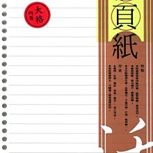 摩斯小舖~加新活頁紙內頁/活頁筆記~25K A5 6孔橫線活頁紙  70磅100張 白色 適6孔夾~特價:35元/本 歷史價格詳細信息
