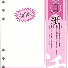 摩斯小舖~加新活頁紙內頁/活頁筆記~25K A5 6孔橫線活頁紙  70磅100張 白色 適6孔夾~特價:35元/本 價格比較,價格查詢,歷史價格詳細信息
