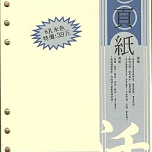 摩斯小舖~加新活頁紙內頁/活頁筆記~25K A5 6孔橫線活頁紙  70磅100張 白色 適6孔夾~特價:35元/本 歷史價格詳細信息