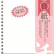 摩斯小舖~加新活頁紙內頁/活頁筆記~25K A5 6孔橫線活頁紙  70磅100張 白色 適6孔夾~特價:35元/本 歷史價格詳細信息
