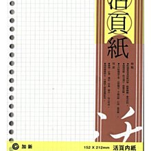 摩斯小舖~加新活頁紙內頁/活頁筆記~25K A5 6孔橫線活頁紙  70磅100張 白色 適6孔夾~特價:35元/本 歷史價格詳細信息