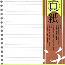 【加新】3LN1826K 18K-26孔B5空白活頁紙(5本/包) 歷史價格詳細信息