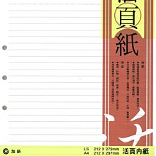 【加新】3LN1826K 18K-26孔B5空白活頁紙(5本/包) 歷史價格詳細信息