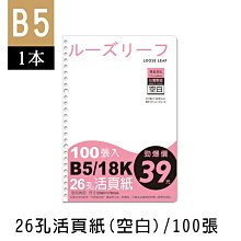 珠友 B5/18K 26孔活頁紙(橫線)/筆記內頁/萬用手冊內頁-20張/櫻(SA-10510) 歷史價格詳細信息