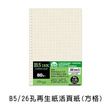 珠友 26孔活頁紙/80張(空白牛皮) (NB-26905) B5/18K 歷史價格詳細信息