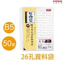 B5 26孔米字格活頁紙 CSP-160 Choice系列【久大文具】0188 歷史價格詳細信息