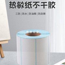 e郵寶100*100*150三防熱敏紙不乾膠標籤條碼列印紙 歷史價格詳細信息