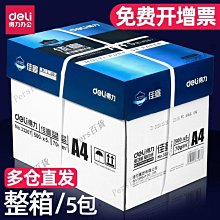 a4打印紙A4紙打印紙整箱2500張復印紙70g試卷紙草稿紙a4白紙80g加厚辦公用紙雙面打印批發舒榮打印紙a4~佳盛百貨 歷史價格詳細信息
