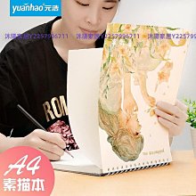 【熱賣精選】元浩高顏值素描本美術生專用活頁可拆卸A4手繪本速寫本A5繪畫本32k小號幼兒園16k空白加厚小學生畫畫本子 歷史價格詳細信息