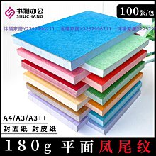 A4裝訂封面紙皮紋紙封皮紙淺藍色文件投標書鳳尾紋彩色粉紅皮紋卡紙 歷史價格詳細信息