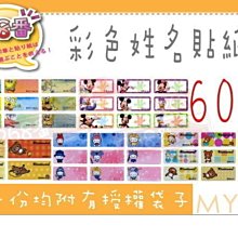 【新上市】268番☆防水彩色姓名貼紙☆拉拉熊.哆啦A夢.史努比 .喜洋洋.小小兵.Momo猴 歷史價格詳細信息
