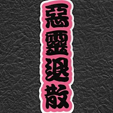 PVC防水貼紙 復古旅遊景點 爆炸貼 機車 行李箱 安全帽 滑板 嘻哈 旅行箱 電腦 滑雪板 A441 歷史價格詳細信息