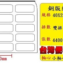 銅版雙層貼紙 中一刀 50mmX(15+15)mm 1515張 50mm*30mm 雙層hifi貼紙 雙層貼紙 銅版貼紙 歷史價格詳細信息