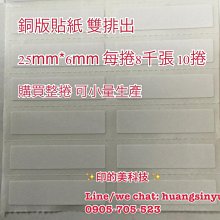 銅版雙層貼紙 中一刀 50mmX(15+15)mm 1515張 50mm*30mm 雙層hifi貼紙 雙層貼紙 銅版貼紙 歷史價格詳細信息