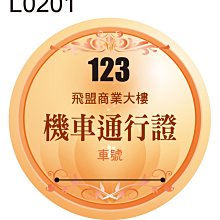 機車停車證貼紙 L0316 機車通行證 停車證 方形貼紙 防水貼紙 [ 飛盟廣告 設計印刷 ] 歷史價格詳細信息