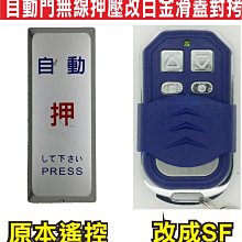 無線觸摸遙控器 自動門無線按壓開關 按開按關 AC110V/AC220V 歷史價格詳細信息