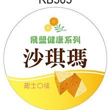圓形貼紙 RB128 開心果 圓形貼標 彩色自黏標籤 瓶貼 產品貼紙 品名貼紙 [ 飛盟廣告 設計印刷 ] 歷史價格詳細信息