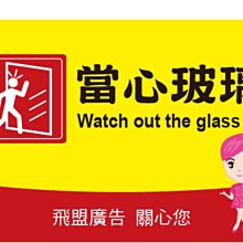 當心玻璃 C2506 小心階梯 小心頭部 小心地  標式貼紙 警語貼紙 警示貼紙 [ 飛盟廣告 設計印刷 ] 價格比較,價格查詢,歷史價格詳細信息