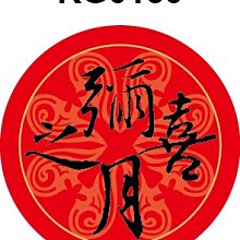 春聯貼紙 G0123 春 春聯 春節 過年 門聯 節慶  [ 飛盟廣告 設計印刷 ] 歷史價格詳細信息