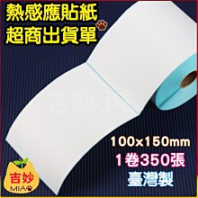 三防熱感貼紙 感熱貼紙  50mm*30mm 1000張【吉妙小舖】 熱敏不乾膠條碼紙 熱感應 貼紙 歷史價格詳細信息