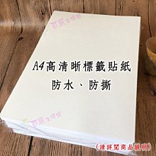 。合成紙防水標籤紙定 制白色PET撕不爛PVC3015不乾膠列印紙貼紙 歷史價格詳細信息