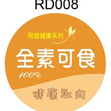 圓形貼紙 RB128 開心果 圓形貼標 彩色自黏標籤 瓶貼 產品貼紙 品名貼紙 [ 飛盟廣告 設計印刷 ] 歷史價格詳細信息