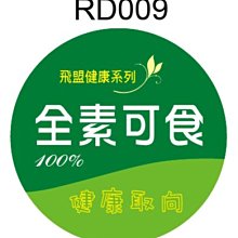 圓形貼紙 RB128 開心果 圓形貼標 彩色自黏標籤 瓶貼 產品貼紙 品名貼紙 [ 飛盟廣告 設計印刷 ] 歷史價格詳細信息