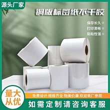 銅版紙不干膠標簽 3510 40 50 30 15 60 70 80 25 條碼打印貼紙 歷史價格詳細信息