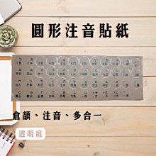鍵盤 注音貼紙 圓形 方形 鍵盤注音貼紙 筆電 台灣 註音 貼紙 繁體 磨砂 霧面 亮面 圓型 黑色 白色 透明 鍵盤貼 歷史價格詳細信息